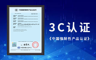 中航軟件榮獲3C認(rèn)證，《中國國家強(qiáng)制性產(chǎn)品認(rèn)證》證書