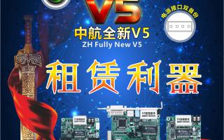 中航全彩V5，租賃利器，必讀篇！