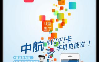 《中航WiFi卡，手機也能發(fā)！》