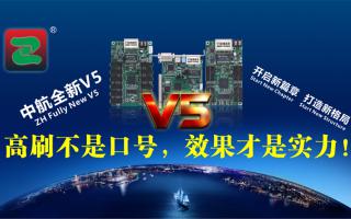 中航V5：高刷不是口號(hào)，效果才是實(shí)力！